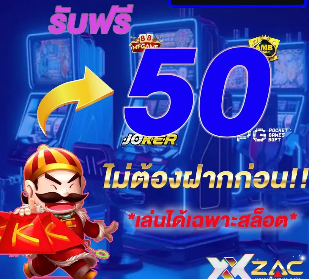 โปรโมชั่น เครดิตฟรี 50 by xxzac